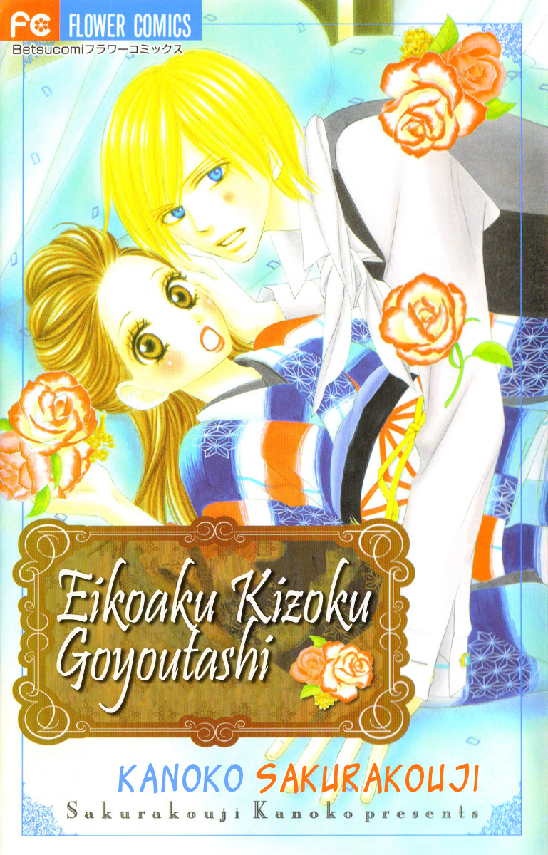 Eikoku Kizoku Goyoutashi Chapter 1 #1