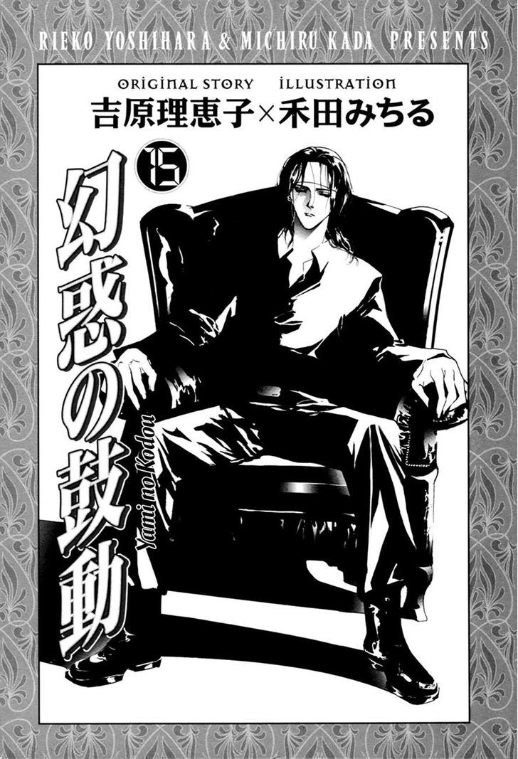 Genwaku No Kodou Chapter 55 #4