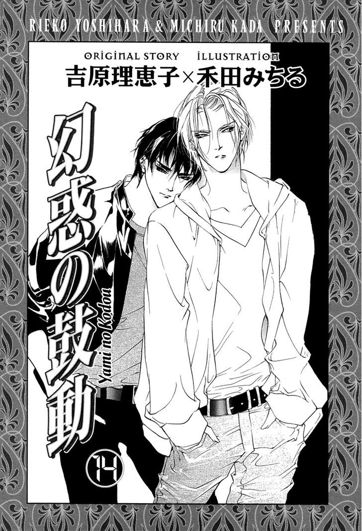 Genwaku No Kodou Chapter 50 #5