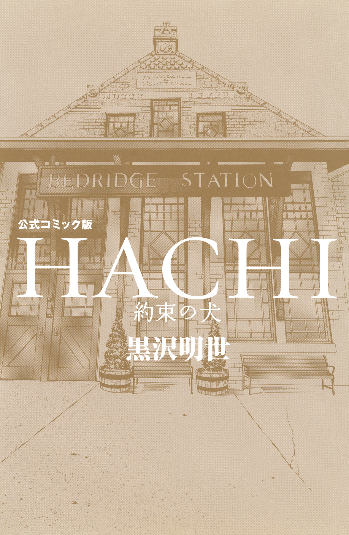 Hachi: A Dog's Tale Chapter 1 #3