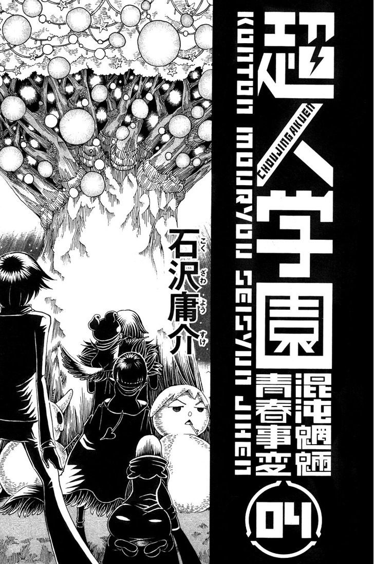 Choujin Gakuen Chapter 13 #2