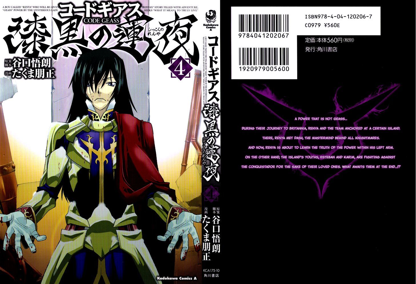 Code Geass - Shikkoku No Renya Chapter 18 #2