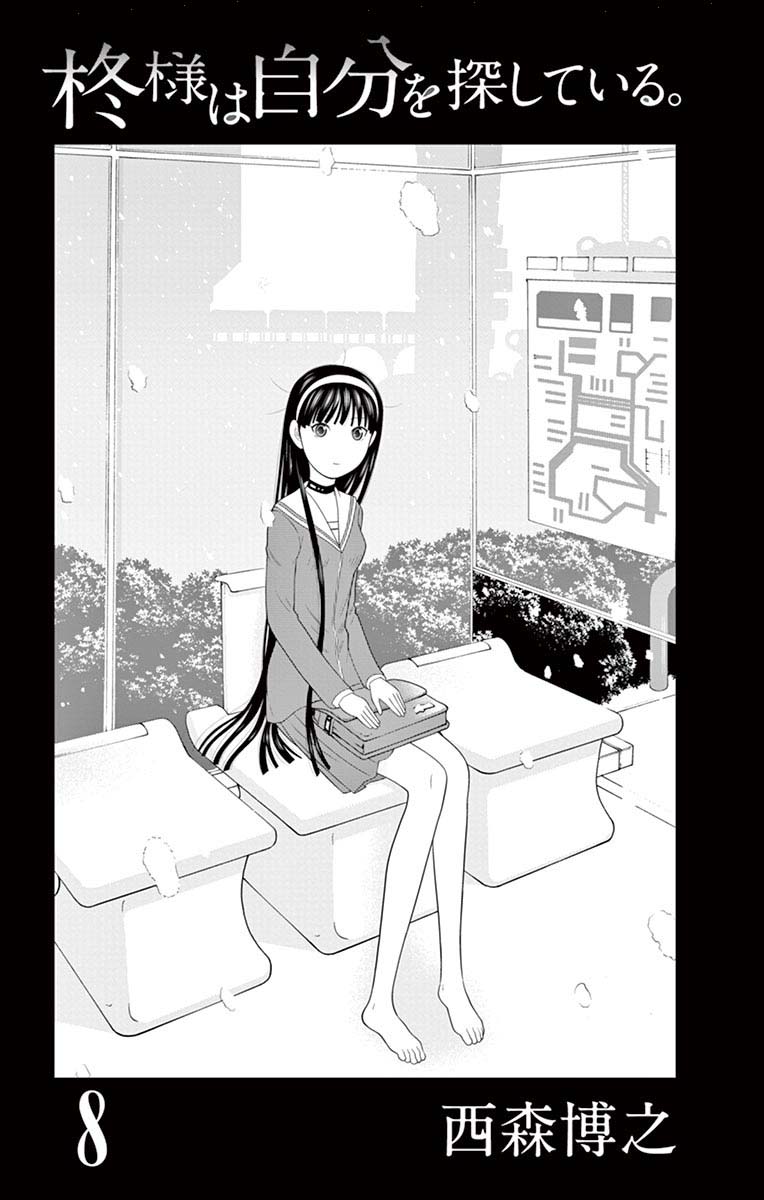 Hiiragi-Sama Is Looking For Herself Chapter 75 #2