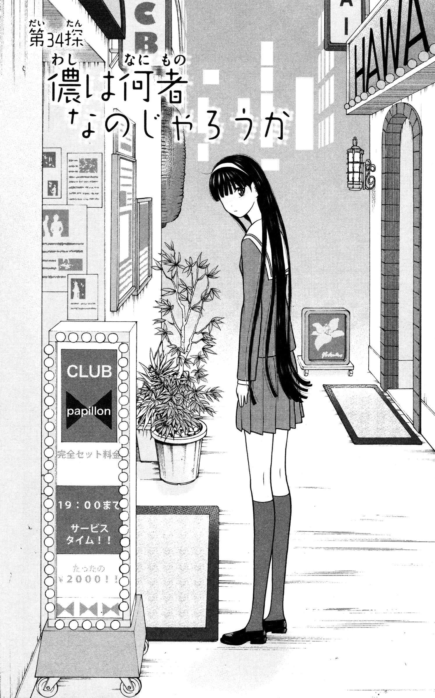 Hiiragi-Sama Is Looking For Herself Chapter 34 #1
