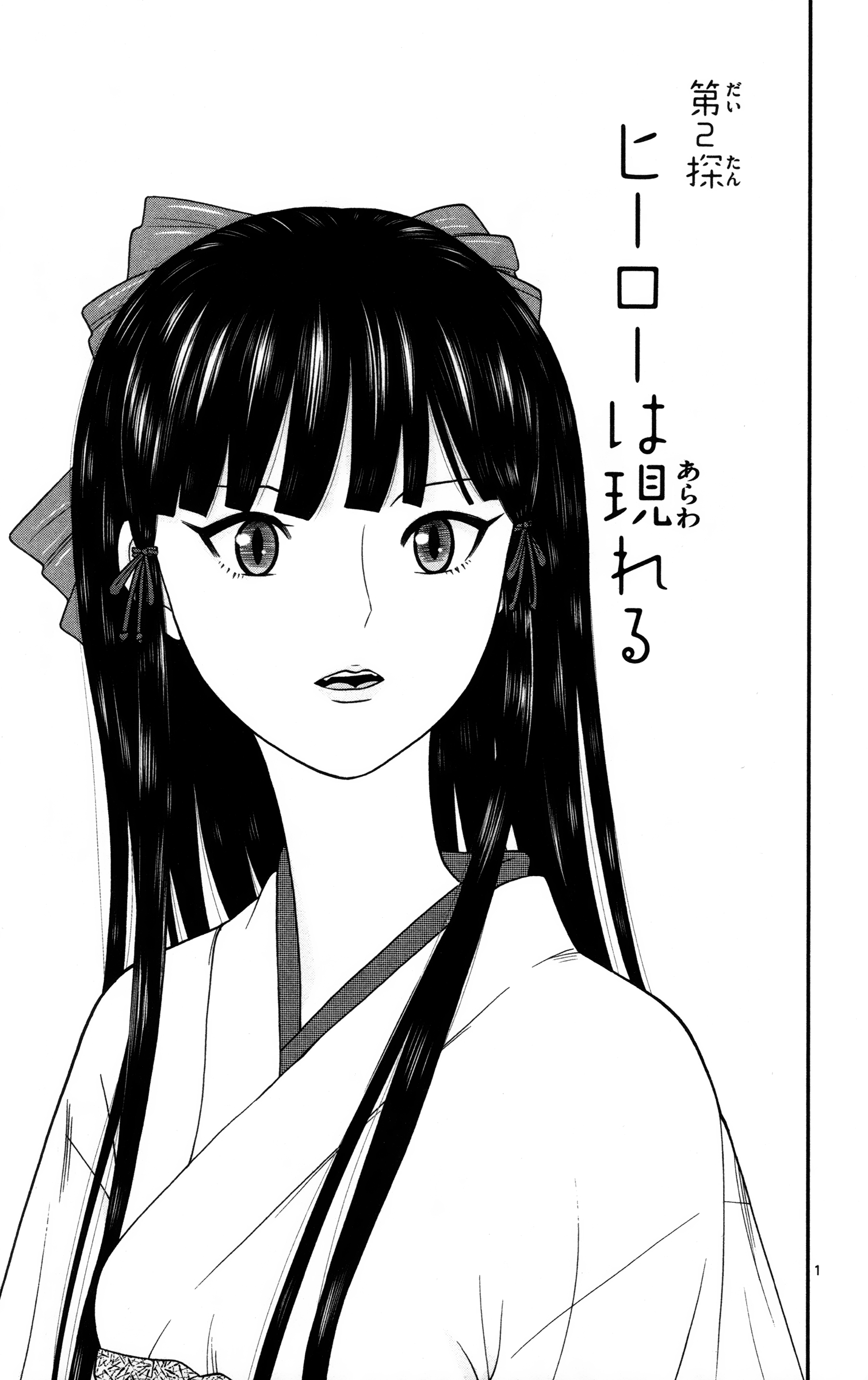 Hiiragi-Sama Is Looking For Herself Chapter 2 #1