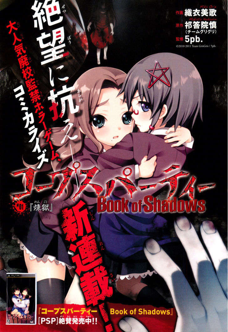 Corpse Party: Musume Chapter 1 #1