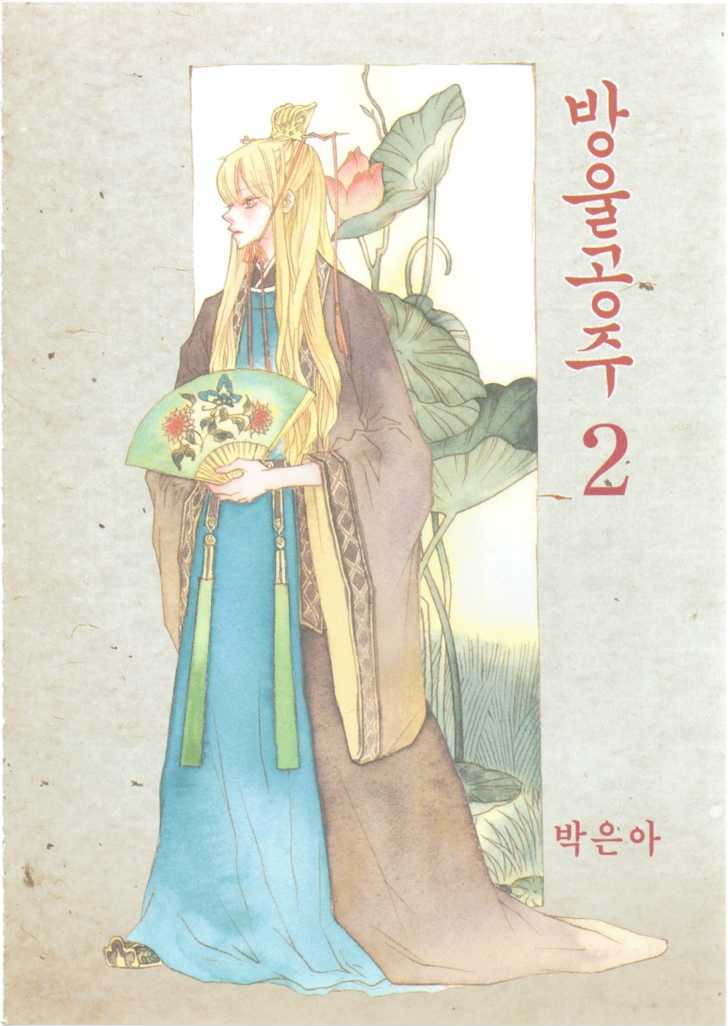 Bell Princess Chapter 2.1 #3