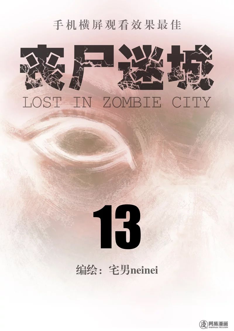 Lost In Zombie City Chapter 13 #1
