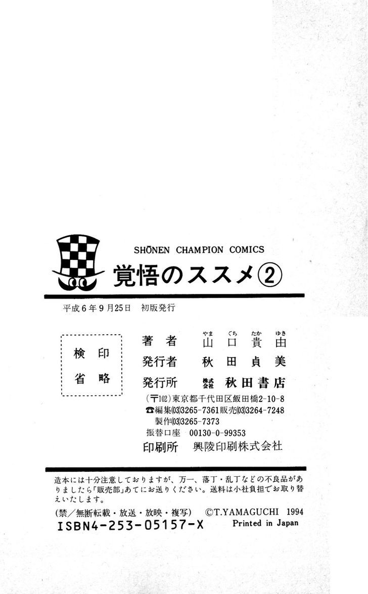 Kakugo No Susume Chapter 17 #22