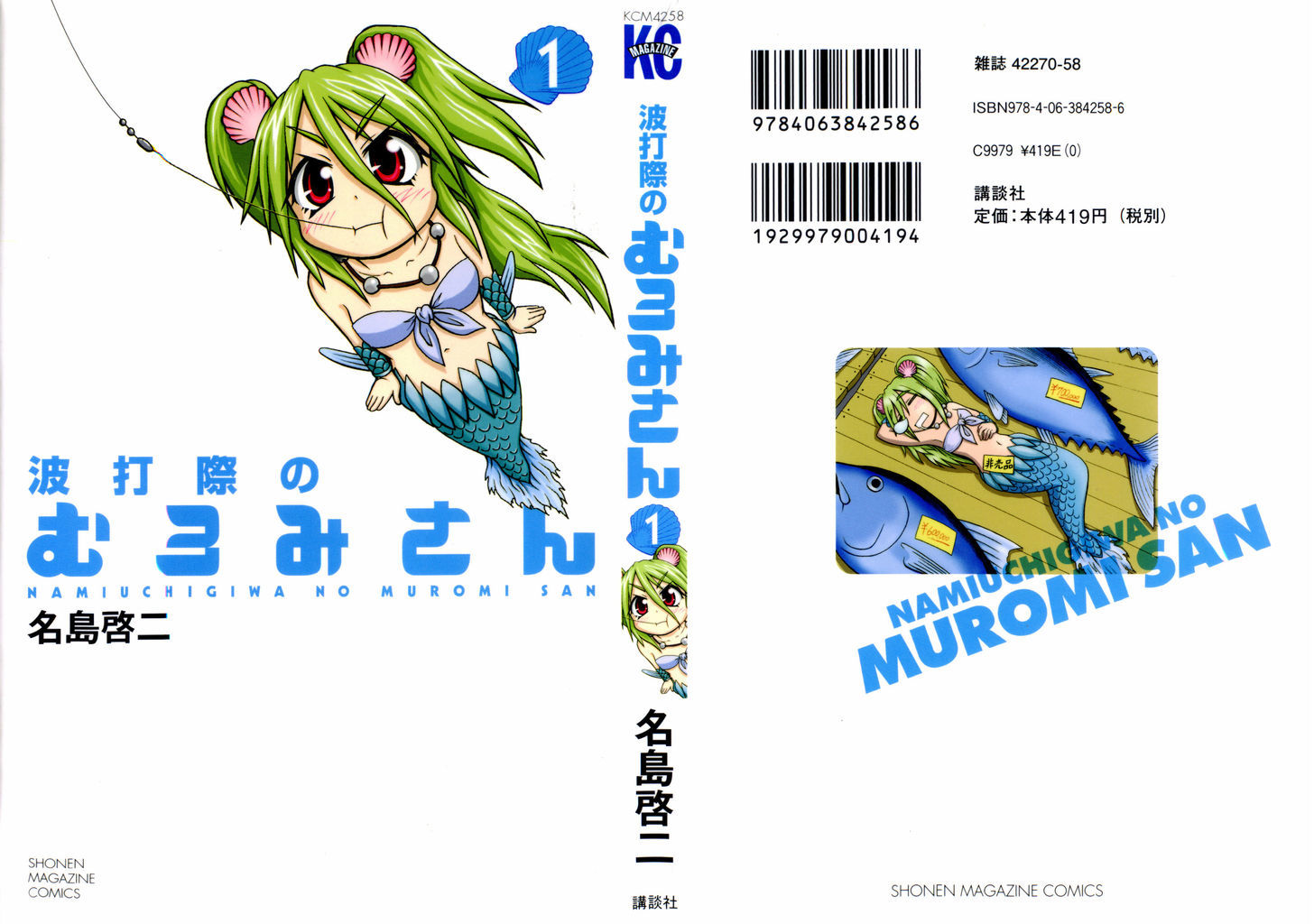 Namiuchigiwa No Muromi-San Chapter 1 #2
