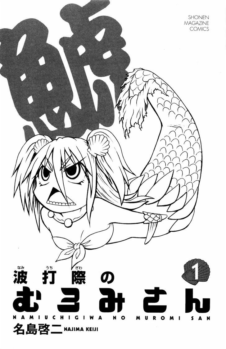 Namiuchigiwa No Muromi-San Chapter 1 #5