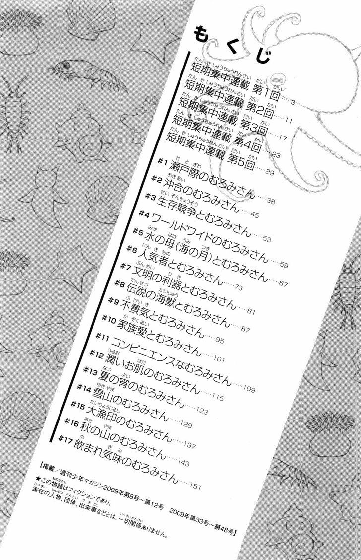 Namiuchigiwa No Muromi-San Chapter 1 #6