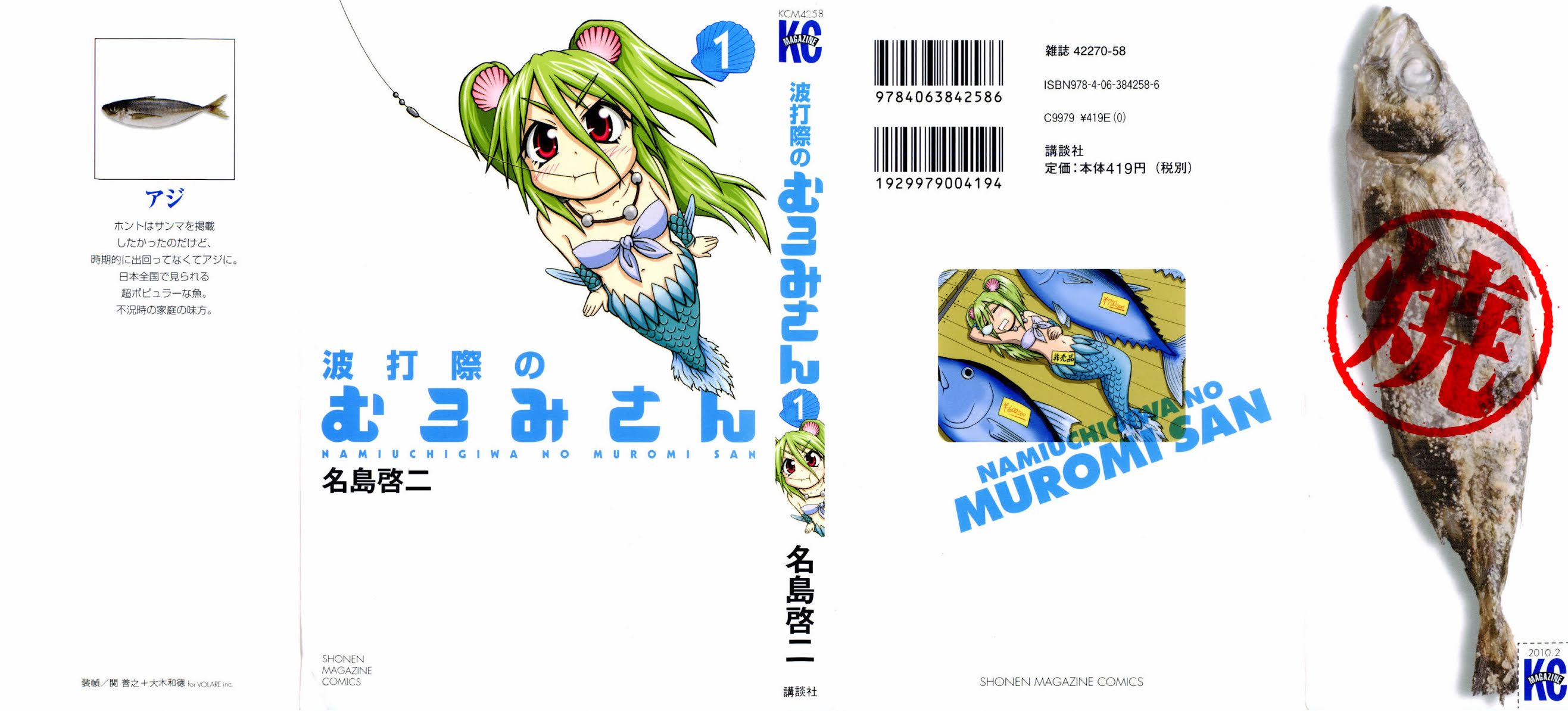 Namiuchigiwa No Muromi-San Chapter 0.1 #1