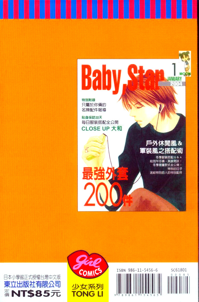 Baby, Star Chapter 1 #2