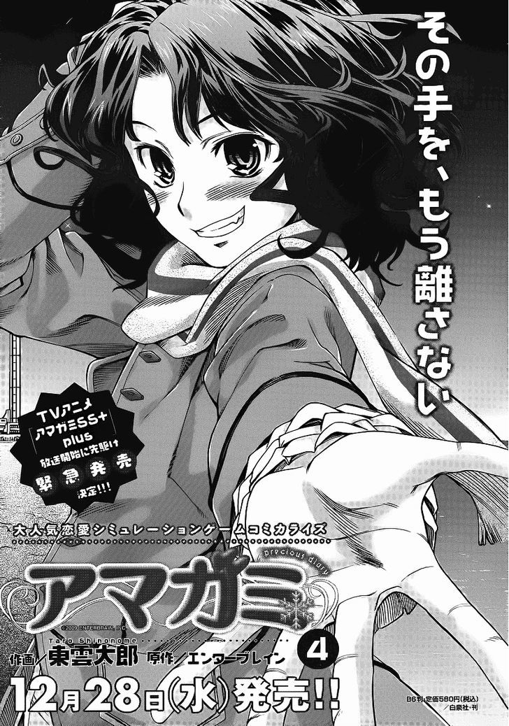 Amagami: Precious Diary - Kaoru Chapter 15 #21