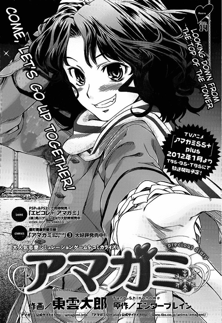 Amagami: Precious Diary - Kaoru Chapter 14 #1