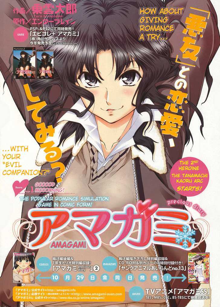 Amagami: Precious Diary - Kaoru Chapter 1 #1