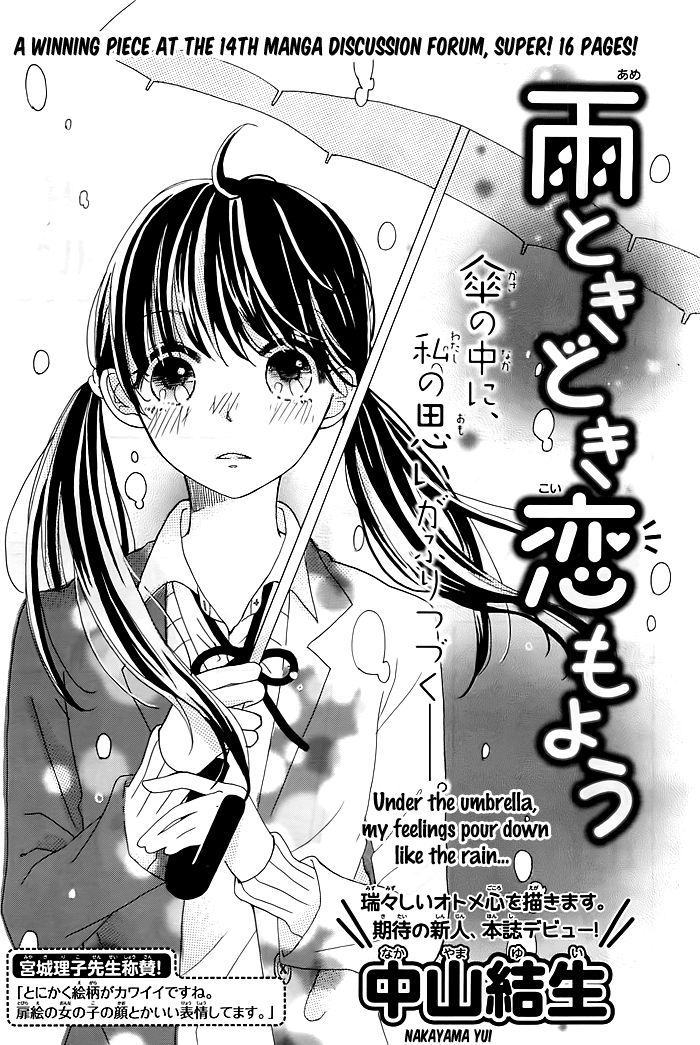 Ame Tokidoki Koi Moyou Chapter 1 #2