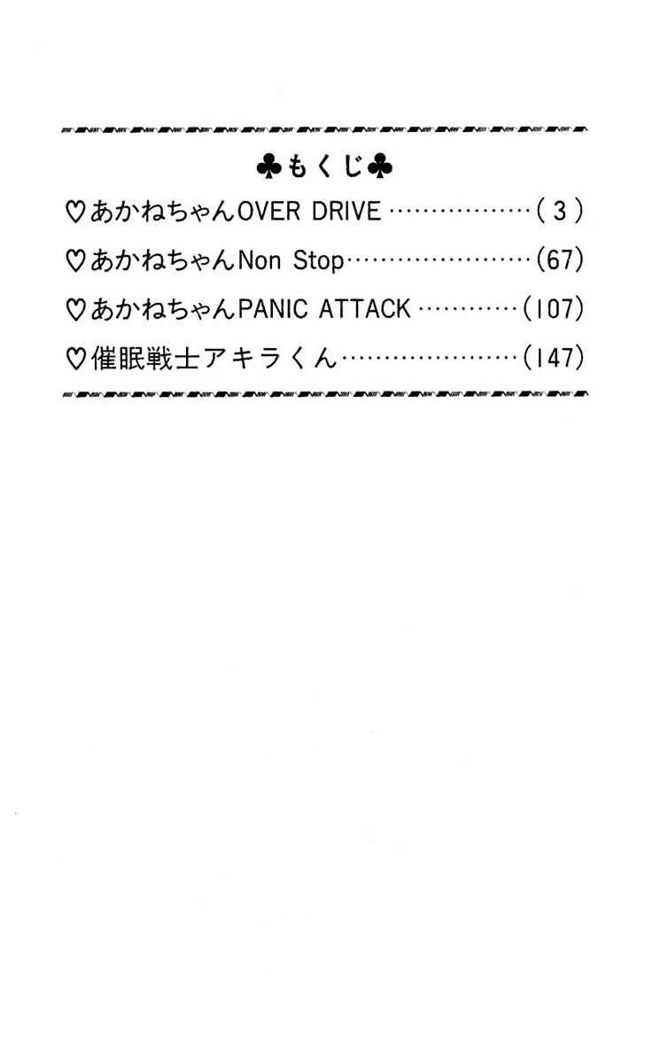 Akane-Chan Overdrive Chapter 1 #3