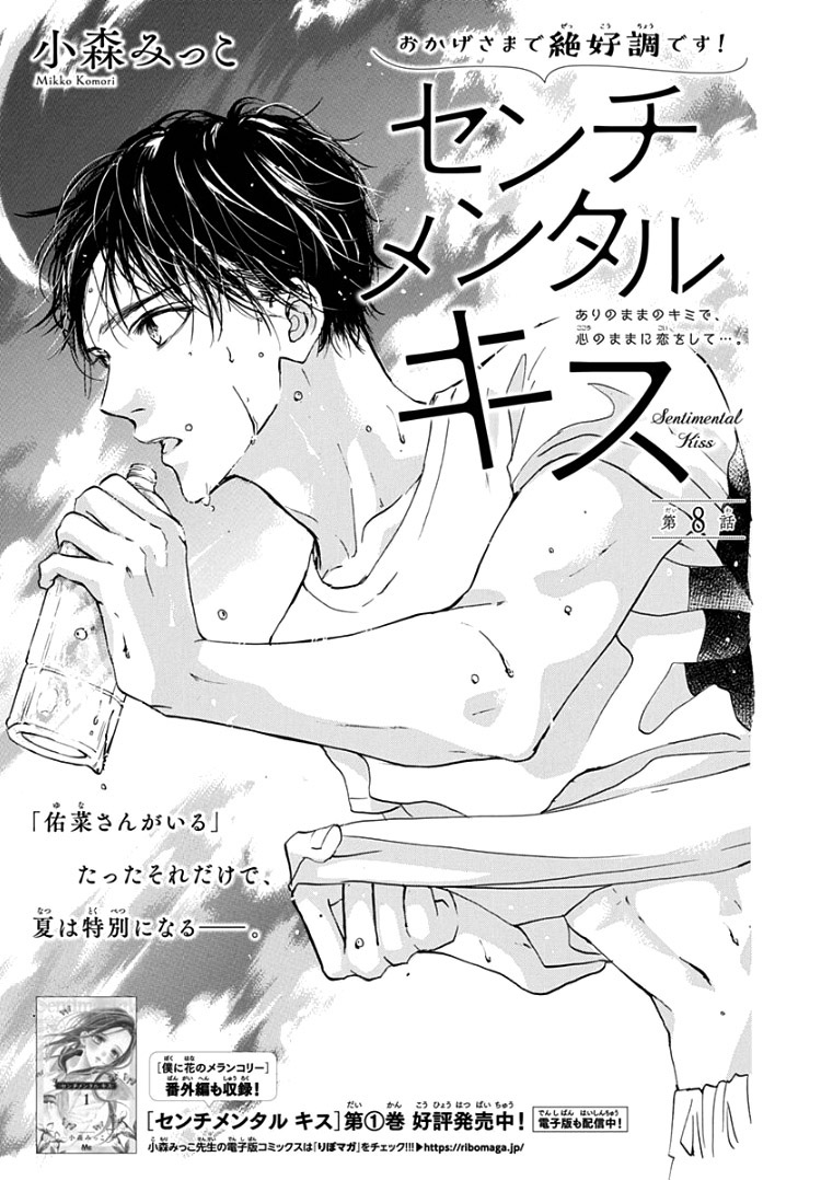 Sentimental Kiss Chapter 8 #5