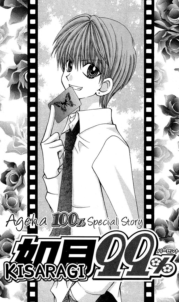Ageha 100% Chapter 4 #181