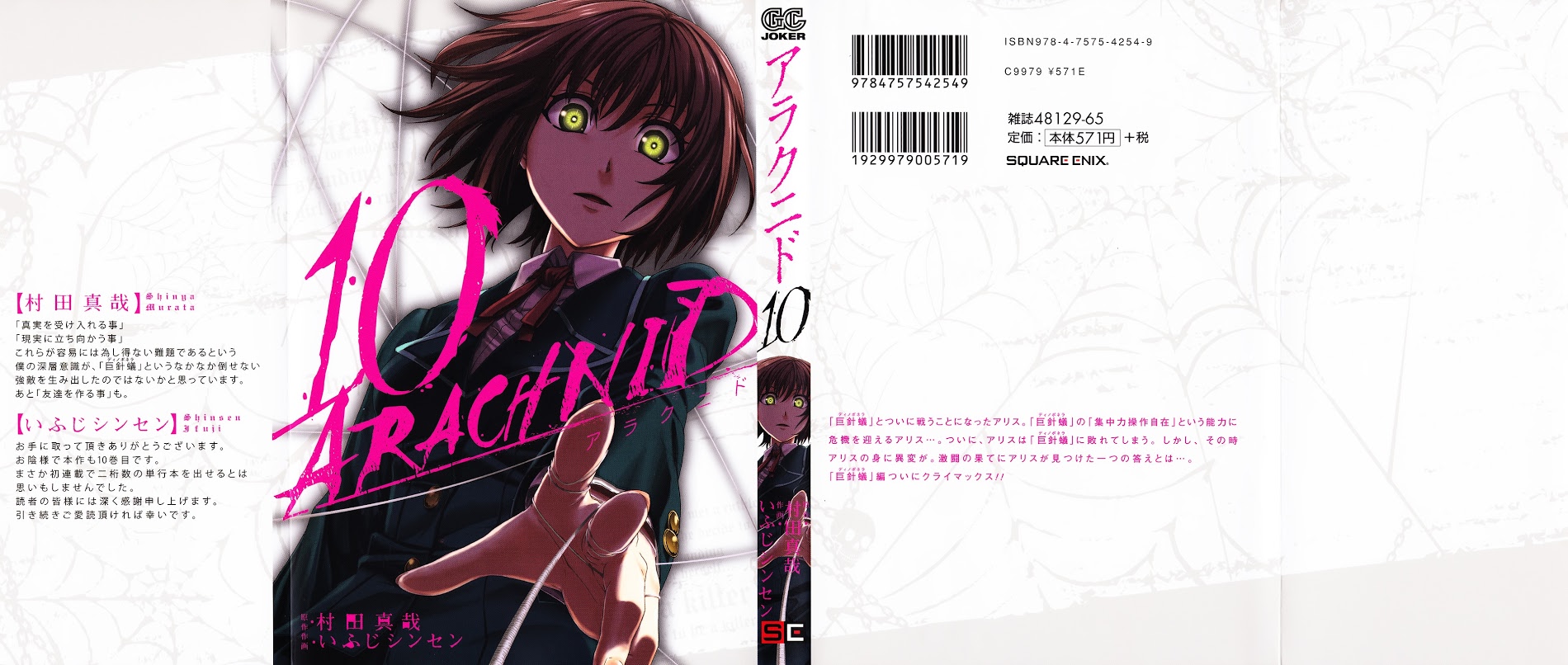 Arachnid Chapter 45 #23