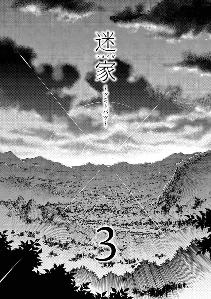 Mayoiga: Tsumi To Batsu Chapter 18 #4