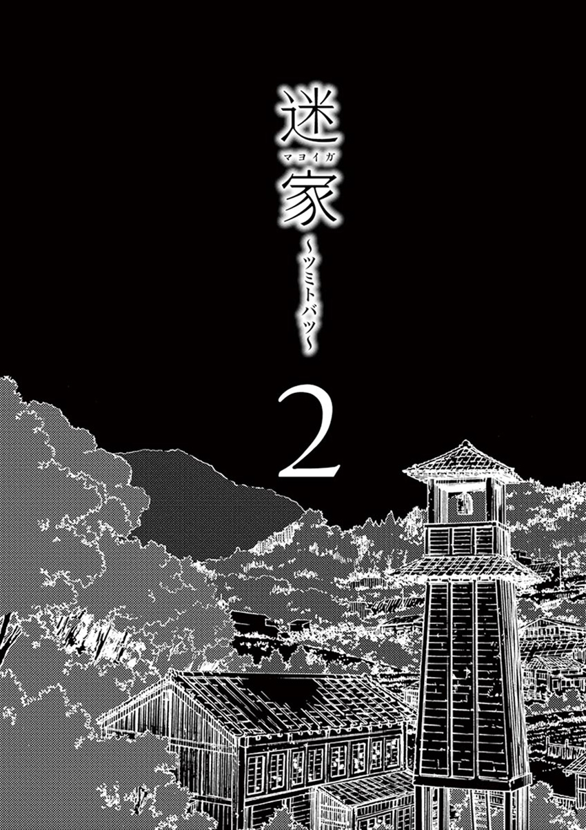 Mayoiga: Tsumi To Batsu Chapter 8 #4