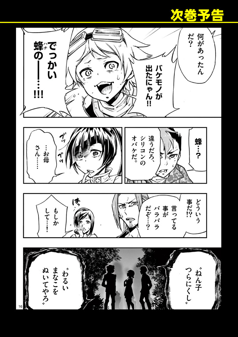 Mayoiga: Tsumi To Batsu Chapter 7 #27