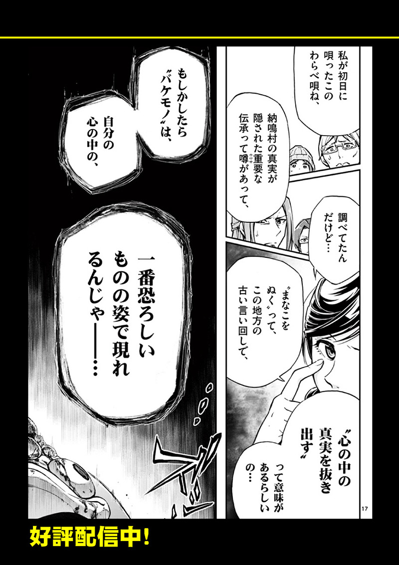 Mayoiga: Tsumi To Batsu Chapter 7 #28