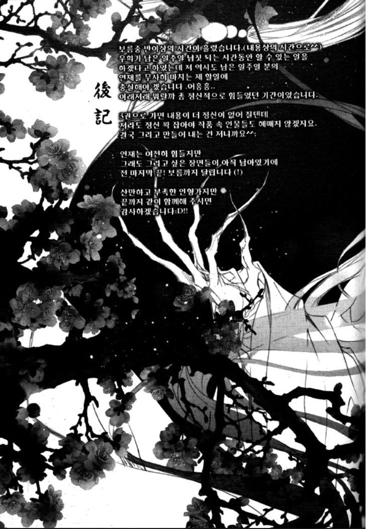 Song Of The Doll Chapter 8.4 #36