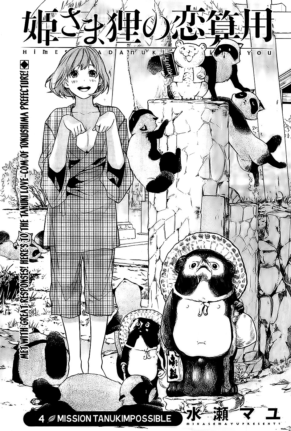 Hime-Sama Tanuki No Koizanyou Chapter 4 #4