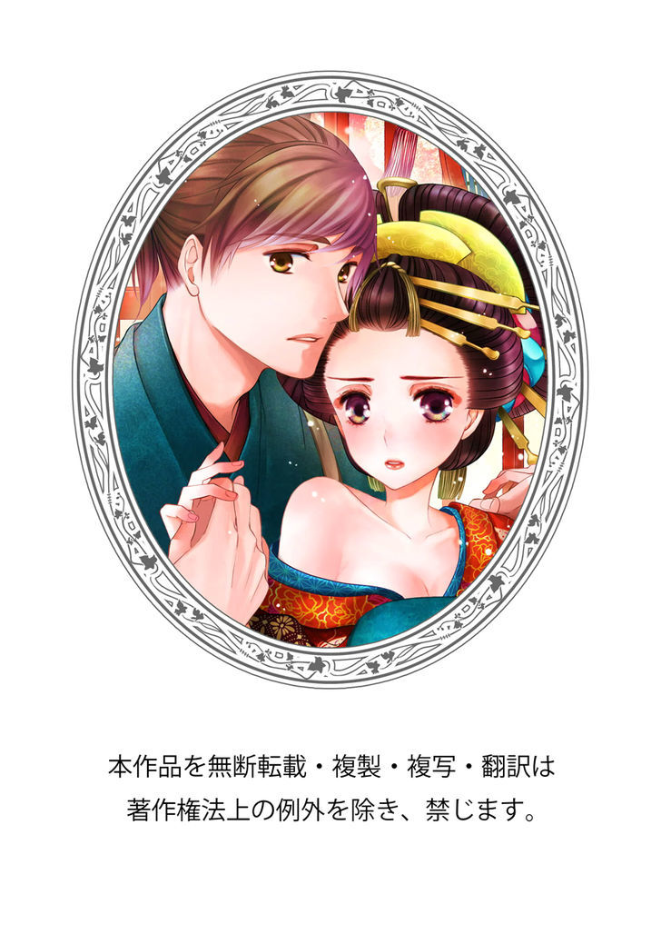 Oiran Chirashi Chapter 1 #43