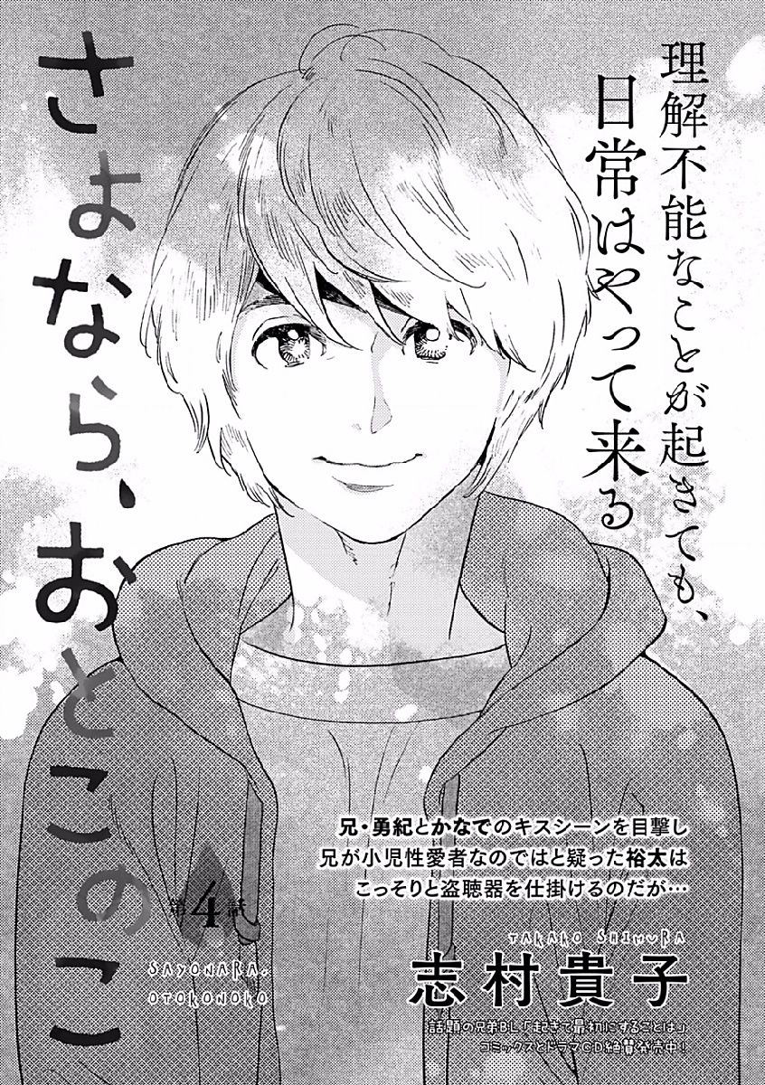 Sayonara, Otoko No Ko Chapter 4 #2