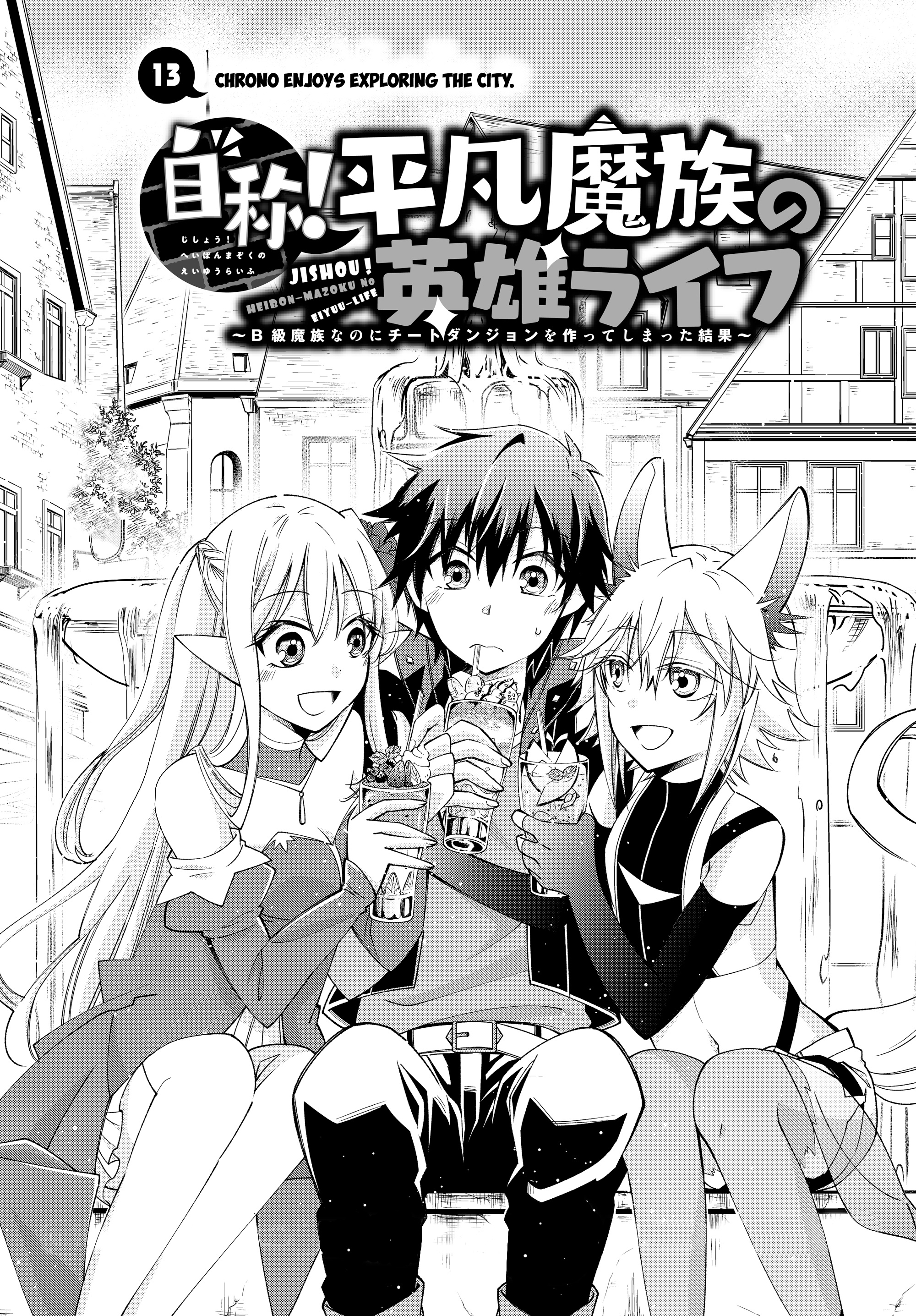 Jishou! Heibon Mazoku No Eiyuu Life: B-Kyuu Mazoku Nano Ni Cheat Dungeon Wo Tsukutteshimatta Kekka Chapter 13 #1