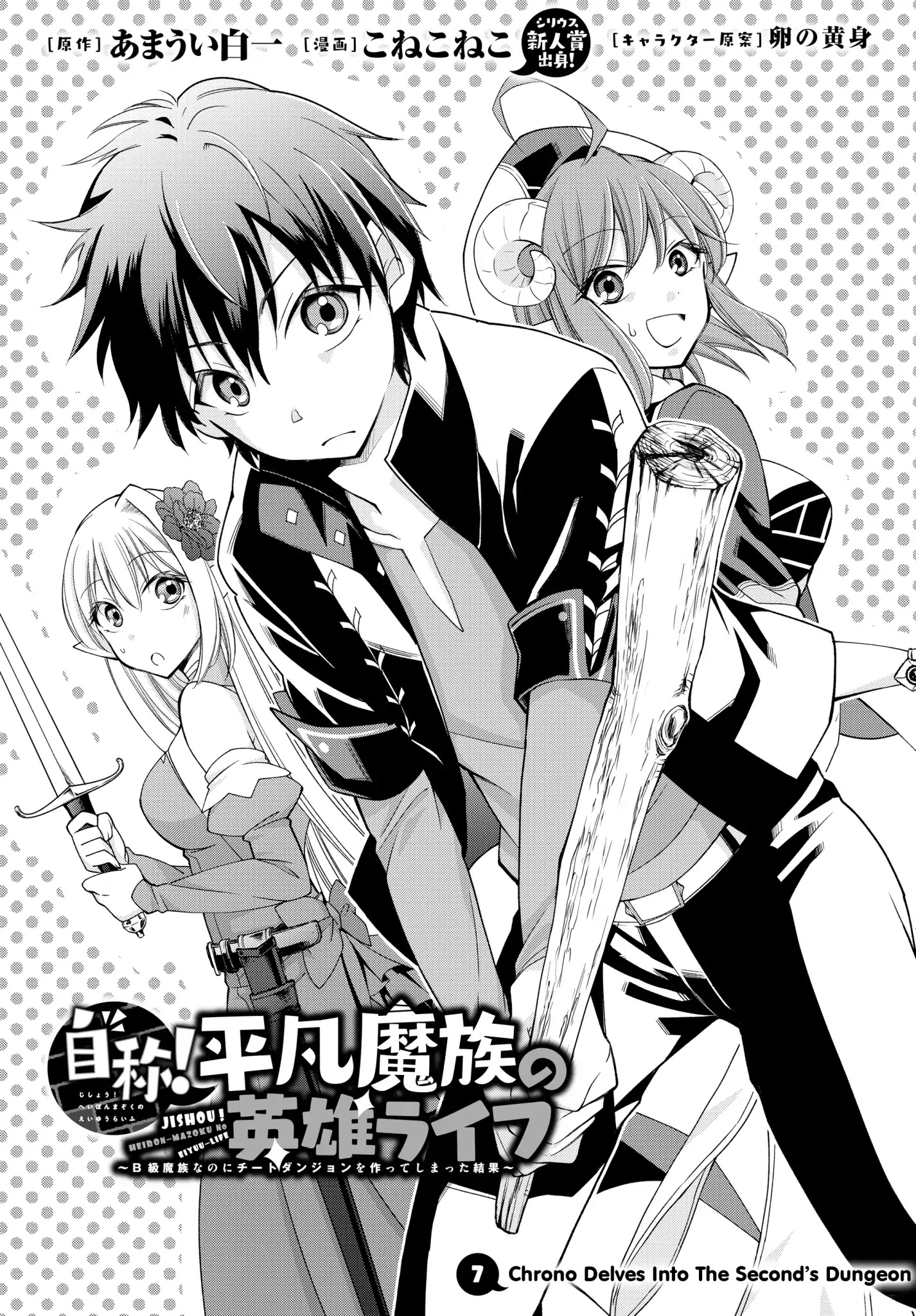 Jishou! Heibon Mazoku No Eiyuu Life: B-Kyuu Mazoku Nano Ni Cheat Dungeon Wo Tsukutteshimatta Kekka Chapter 7 #3