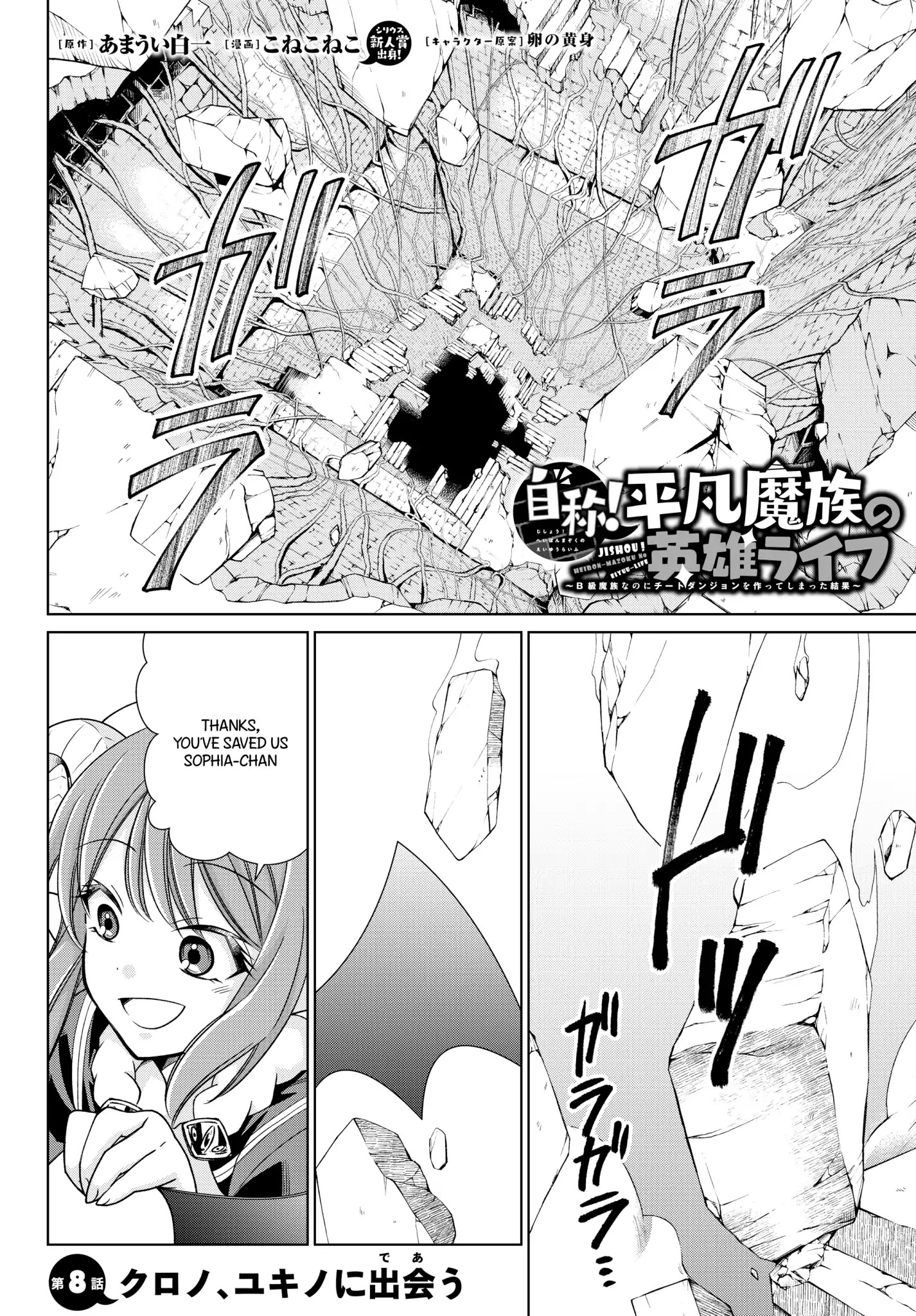 Jishou! Heibon Mazoku No Eiyuu Life: B-Kyuu Mazoku Nano Ni Cheat Dungeon Wo Tsukutteshimatta Kekka Chapter 8 #2