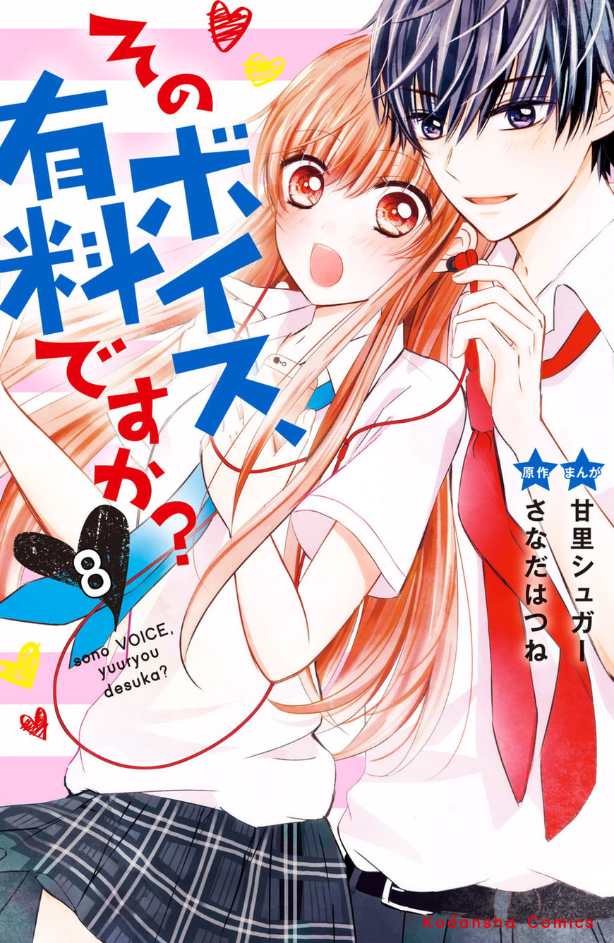 Sono Voice, Yuuryou Desu Ka? Chapter 8 #2