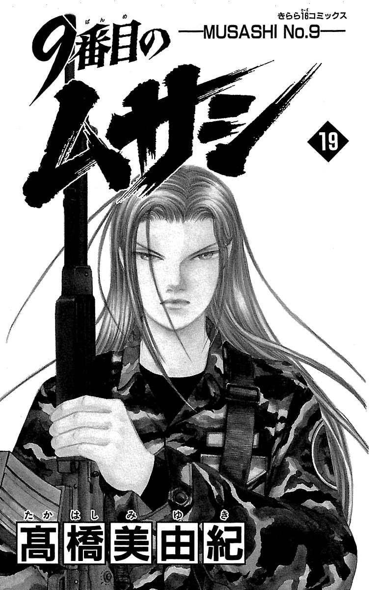 9 Banme No Musashi Chapter 31.6 #3