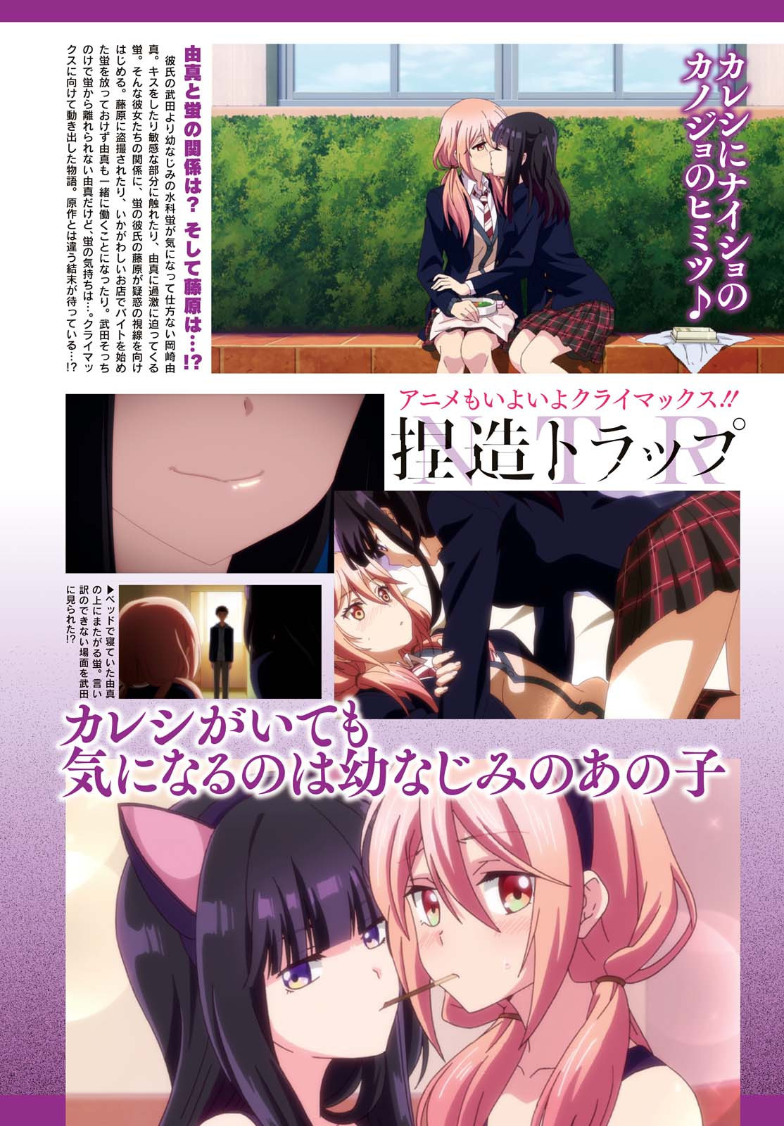 Netsuzou Trap - Ntr Chapter 23 #1