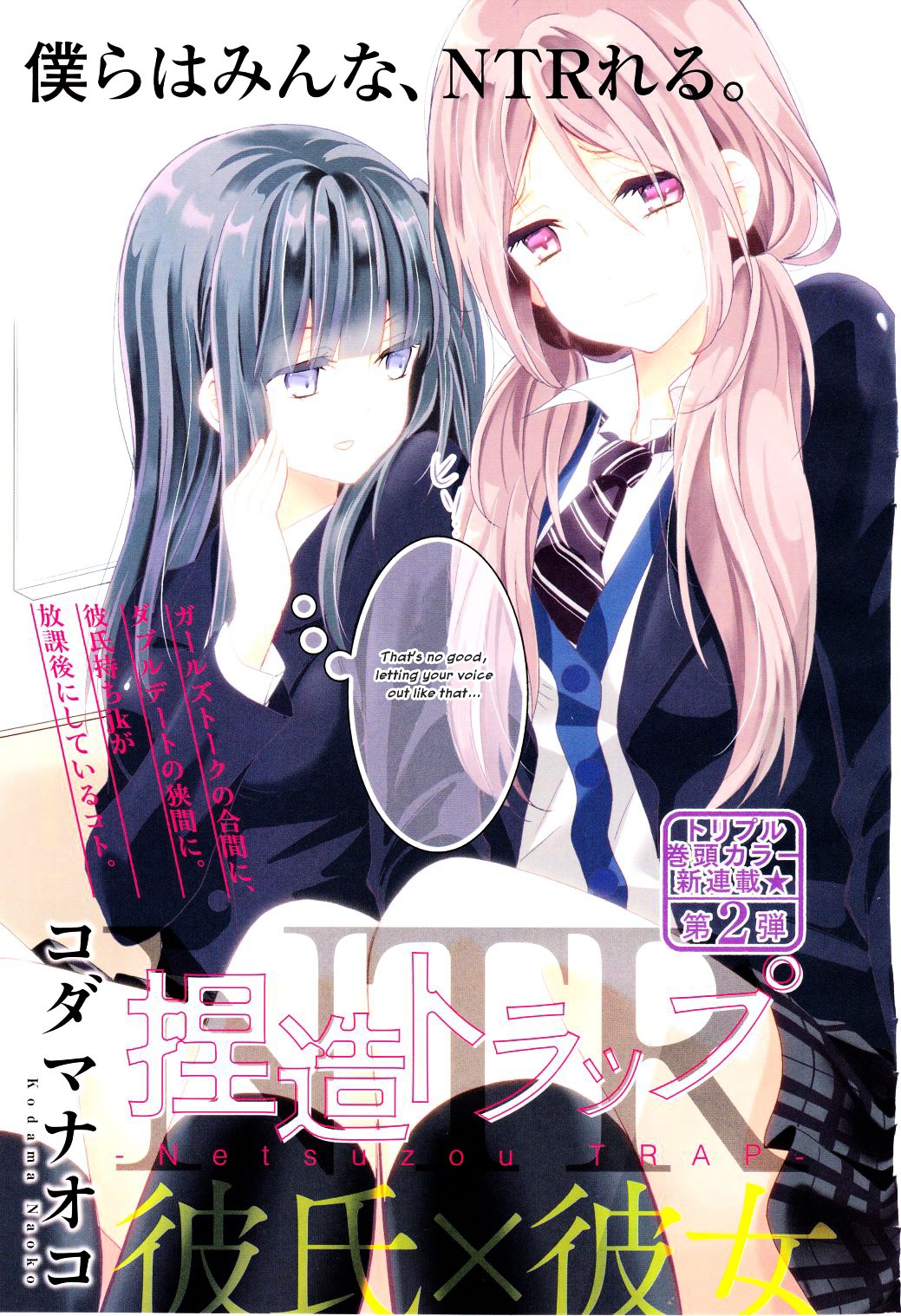 Netsuzou Trap - Ntr Chapter 1 #3