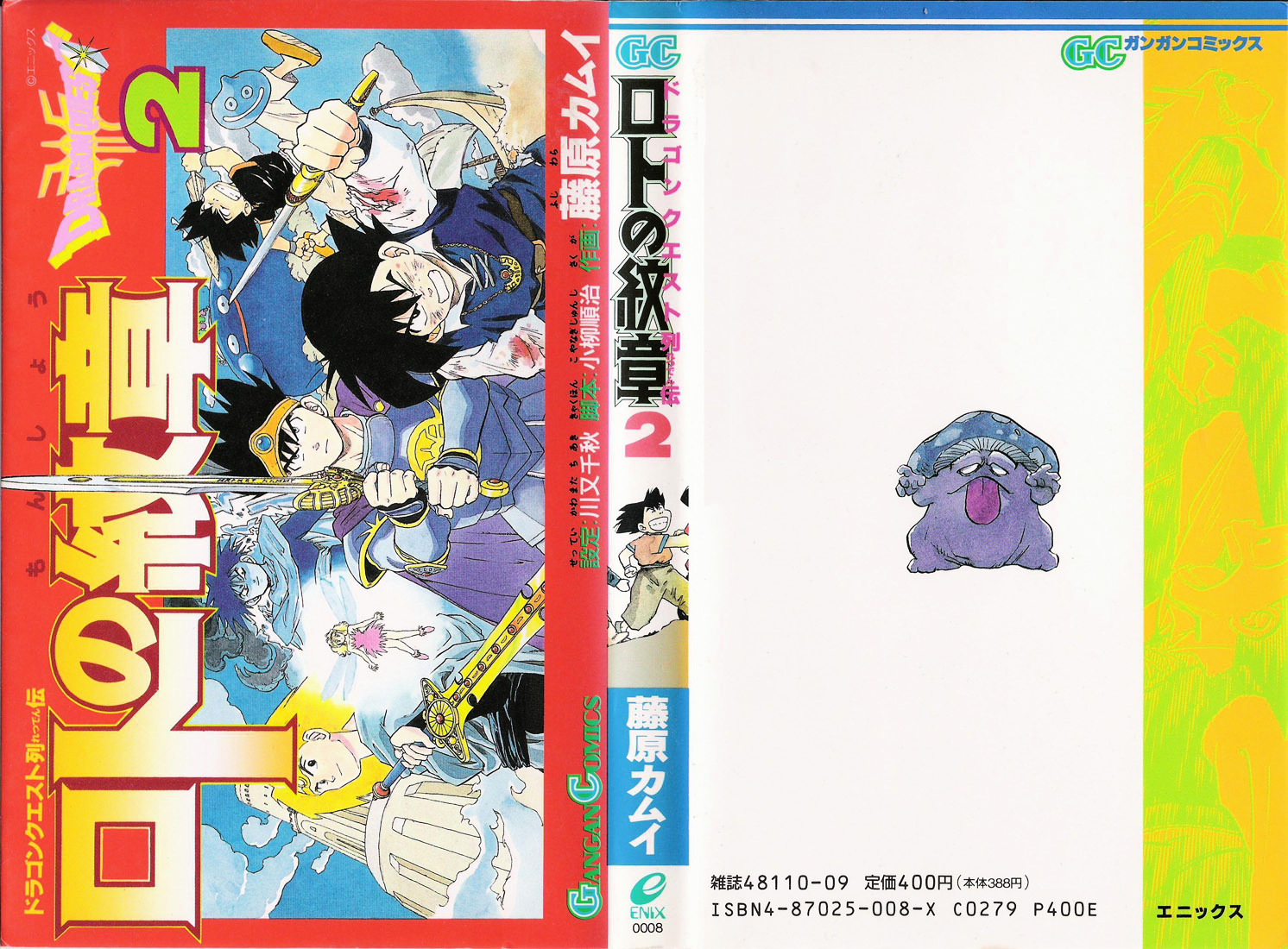 Dragon Quest Retsuden - Roto No Monshou Chapter 4 #1