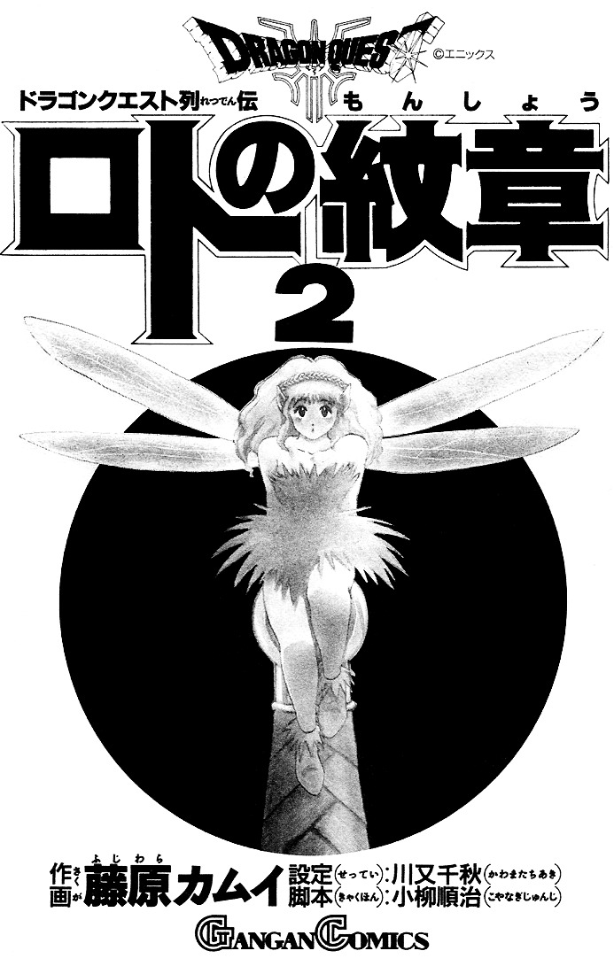 Dragon Quest Retsuden - Roto No Monshou Chapter 4 #3