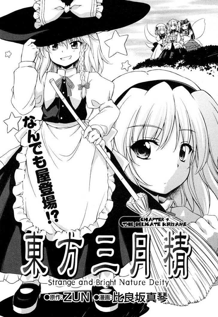 Touhou Sangetsusei: Strange And Bright Nature Deity Chapter 9 #1