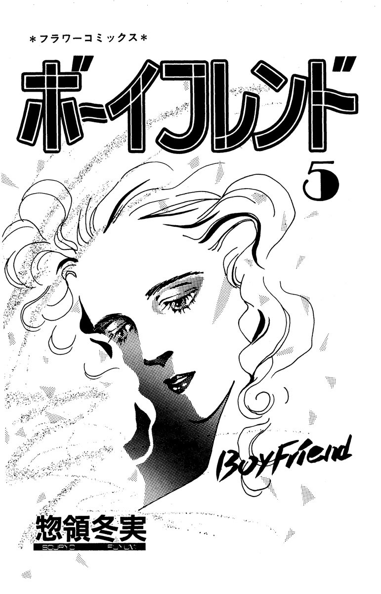 Boyfriend (Souryo Fuyumi) Chapter 22 #3