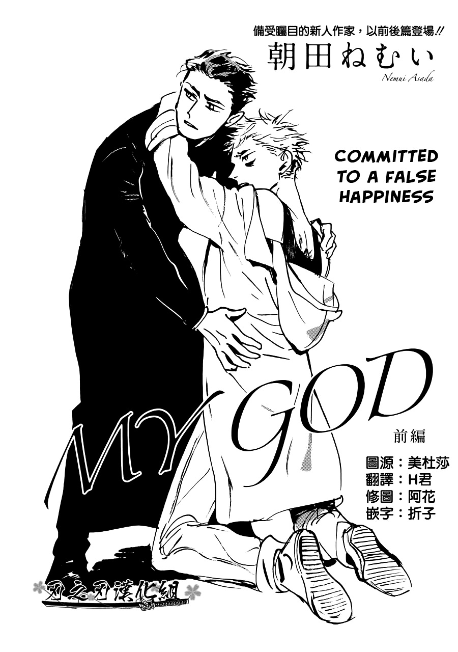 My God Chapter 1 #3