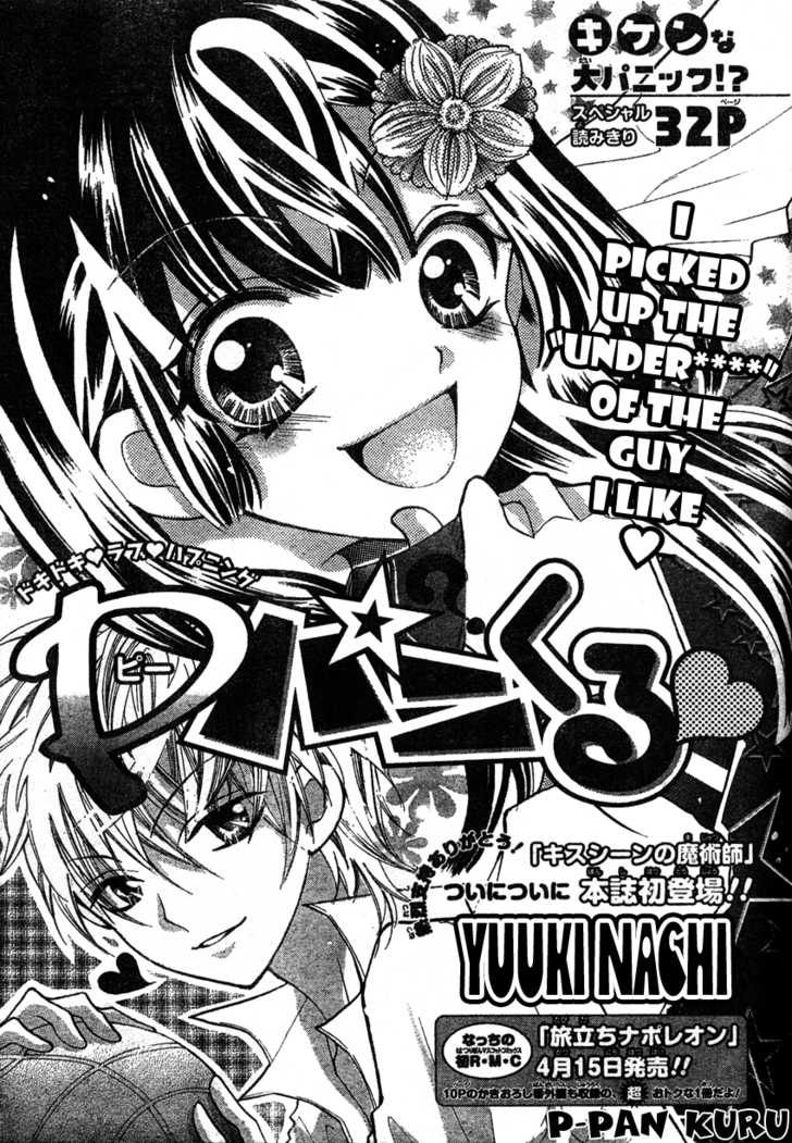 P-Pan Kuru Chapter 0 #4