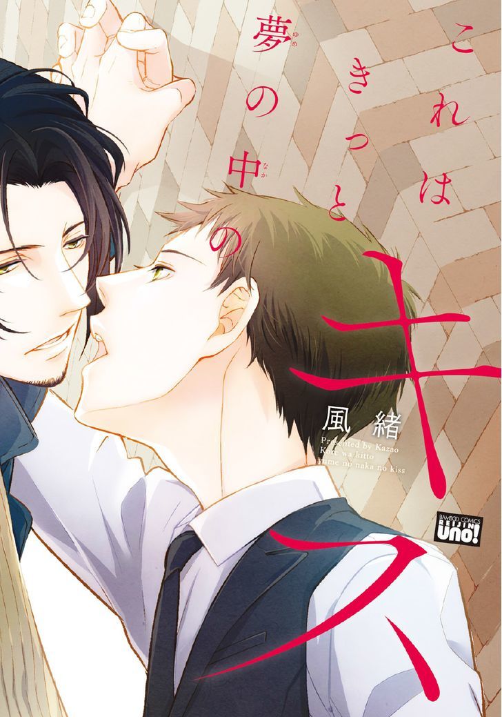 Kore Wa Kitto Yume No Naka No Kiss Chapter 1 #1