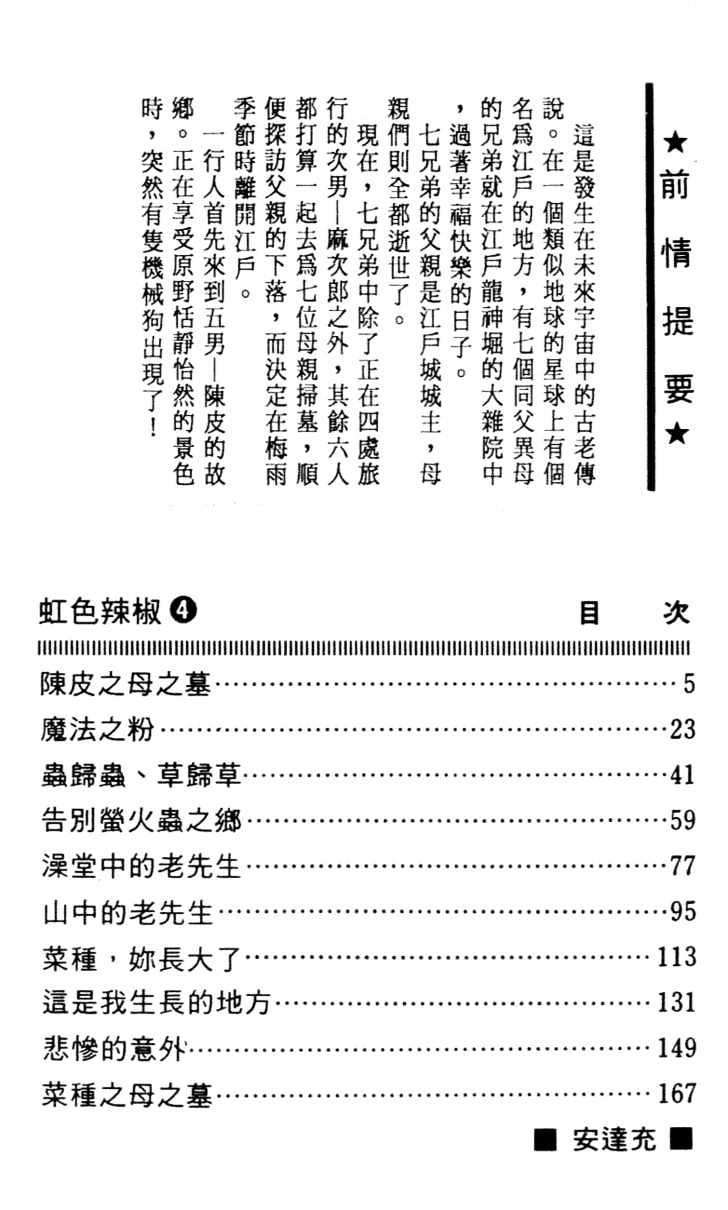 Nijiiro Togarashi Chapter 4 #2