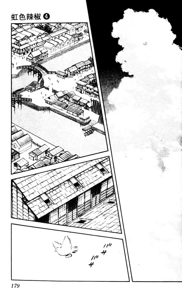 Nijiiro Togarashi Chapter 4 #177